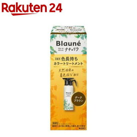 ブローネ ナチュリラ 色長持ちカラートリートメント ダークブラウン 本体(155g)【ブローネ】[リライズ 白髪染め カラートリートメント]
