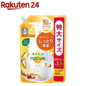 ナイーブ 泡で出てくるボディソープ オイルイン 詰替用1.5L(1500ml)【ナイーブ】[さっぱり しっとり 保湿 泡 大容量]