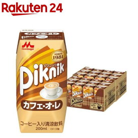 ピクニック カフェオレ(200ml*24本入)【ピクニック】[紙パック 常温保存 飲み切りサイズ 持ち運び]