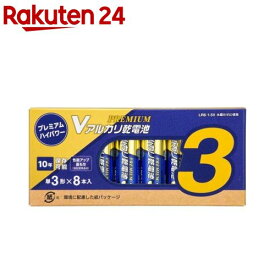 Vアルカリ乾電池 単3形 PREMIUM(8本入)【OHM】
