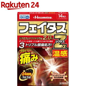 【第2類医薬品】フェイタスZα ジクサス 温感(14枚入(セルフメディケーション税制対象))【フェイタス】