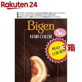 ビゲン ヘアカラー 淡い栗色 5G(3箱セット)【ビゲン】