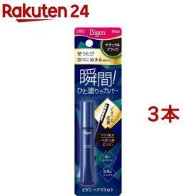 ビゲン ヘアマスカラ ナチュラルブラック(15ml*3本セット)【ビゲン】[白髪隠し]