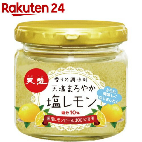 楽天市場 天塩 まろやか塩レモン 1g 天塩 楽天24