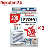 シンカトリ 200日 無臭 セット 本体(3セット)