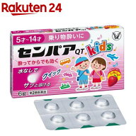 【第2類医薬品】センパアQT ジュニア(6錠)【センパア】[酔い止め こども 子供 乗り物酔い 車 水無し]