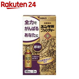 【第2類医薬品】ユンケルファンティー(50ml*2本入)【zx0】【ユンケル】[栄養ドリンク 滋養強壮 肉体疲労 生薬 冬虫夏草]