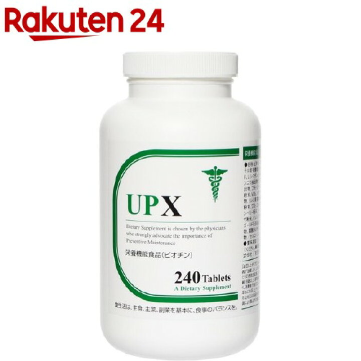 楽天市場】UPX(ウルトラプリベンティブX10)(240粒)【イチオシ 
