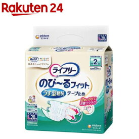 ライフリー のびーるフィット うす型軽快テープ止め RefF L 介護用おむつ(20枚)【ライフリー　重度アウター】