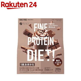 ファインプロテインダイエット 贅沢ショコラ風味(300g)【ファイン】[プロテイン スーパーフード スムージー 置き換え]