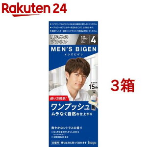 メンズビゲン ワンプッシュ ライトブラウン 4(3箱セット)【メンズビゲン】
