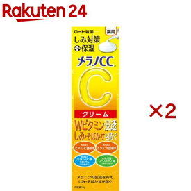 メラノCC 薬用 しみ対策保湿クリーム(23g×2セット)【メラノCC】