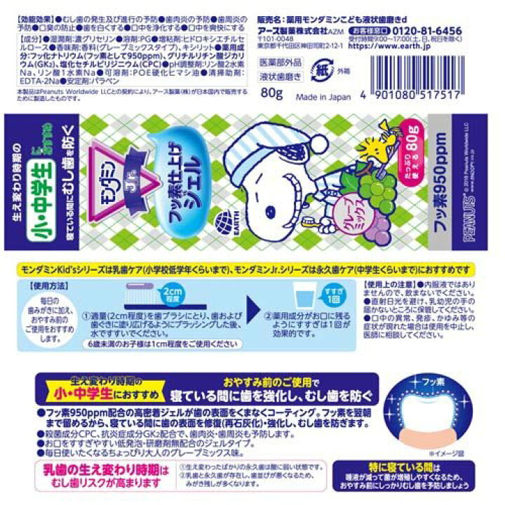 楽天市場】モンダミンジュニア フッ素仕上げジェル グレープミックス味 子供用(80g*2箱セット)【モンダミン】 : 楽天24 楽天市場】モンダミンジュニア フッ素仕上げジェル グレープミックス味 子供用(80g*2箱セット)【モンダミン】 : 楽天24