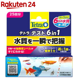 テトラ テスト 6イン1 試験紙 淡水用(25回分)【Tetra(テトラ)】