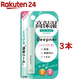 メンターム ディープナーリップ メントールUV(2.3g*3本セット)【メンターム】