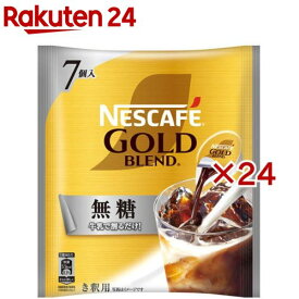 ネスカフェ ゴールドブレンド ポーション 無糖(7個入×24セット(1個11g))【ネスカフェ ポーション】[濃縮 希釈 ブラックコーヒー 個包装 アイスコーヒー]