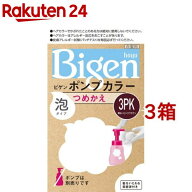 ビゲン ポンプカラー つめかえ 3PK 明るいピンクブラウン(3箱セット)【ビゲン】[白髪染め]