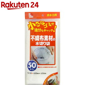 不織布 水切り袋 排水口用(50枚入)
