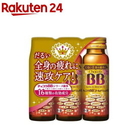 チョコラBBゴールドリッチR(50mL×3本)【チョコラBBゴールドリッチ】