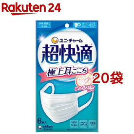 超快適マスク 極上耳ごこち ふつう 不織布マスク 日本製( 6枚入×20袋セット)【超快適マスク】