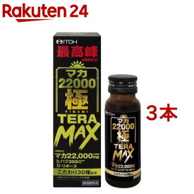 マカ22000 極 TERA MAX(50ml*3本セット)【井藤漢方】