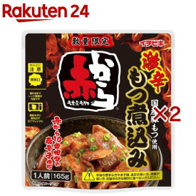 激辛赤からもつ煮込み(165g×2セット)【イチビキ】