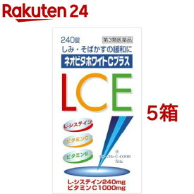 【第3類医薬品】ネオビタホワイトCプラス「クニヒロ」(240錠*5コセット)【クニヒロ】