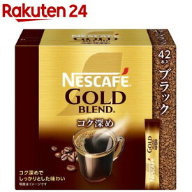ネスカフェ ゴールドブレンド コク深め スティック ブラック(42本入)【ネスカフェ(NESCAFE)】