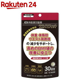 ウエイトフィット 30日分(30粒)[ダイエットサプリメント 機能性表示食品 エラグ酸]