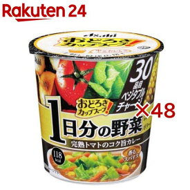 おどろきカップスープ 1日分の野菜 完熟トマトのコク旨カレー(33.5g×48セット)