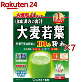 山本漢方 大麦若葉粉末100％ スティックタイプ(44パック入×7セット(1パック3g))【山本漢方 青汁】