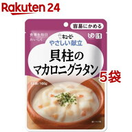 キユーピー やさしい献立 貝柱のマカロニグラタン(100g*5コセット)【キューピーやさしい献立】