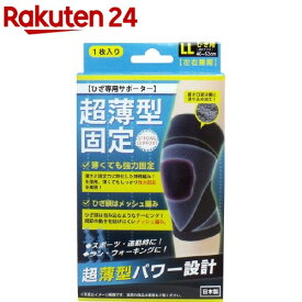 超薄型固定サポーター ひざ用 LLサイズ(1枚入)