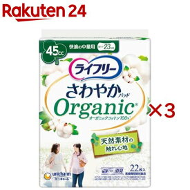 ライフリー さわやかパッド オーガニックコットン 快適の中量用 女性用軽失禁(22枚入×3セット)【ライフリー　軽度　女性】