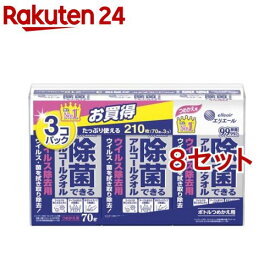 エリエール 除菌できるアルコールタオル ウイルス除去用 詰替(210枚(70枚*3P)*8セット)【エリエール】