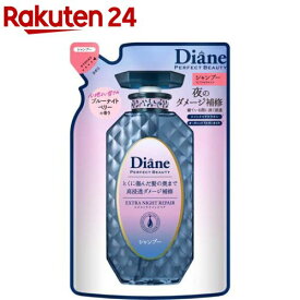 ダイアン パーフェクトビューティ— エクストラナイトリペア シャンプー 詰め替え(330ml)【ダイアン パーフェクトビューティー】