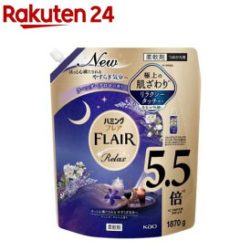 ハミングフレア リラックス ラベンダーアロマ スパウトパウチ(1870g)【ハミングフレア】