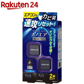 カーオール 消臭ナノエア クリップ カビ臭プロ(2.4g*2個入)【カーオール】
