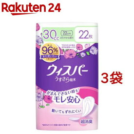 ウィスパー うすさら吸水 30cc 女性用 吸水ケア(22枚入*3袋セット)【ウィスパー】