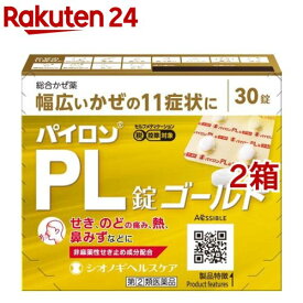 【第(2)類医薬品】パイロンPL錠 ゴールド(セルフメディケーション税制対象)(30錠*2箱セット)【パイロン】