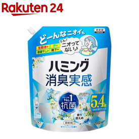 ハミング 消臭実感 柔軟剤 香り控えめホワイトソープ つめかえ メガサイズ(2000ml)【ハミング】