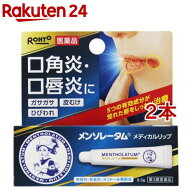 【第3類医薬品】メンソレータム メディカルリップnc(8.5g*2本セット)【メンソレータム】