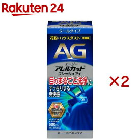 【第3類医薬品】エージーアレルカットフレッシュアイ(500ml×2セット)【エージー】