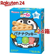 和光堂 赤ちゃんのおやつ+Ca カルシウム バナナクッキー(58g(2本*6袋入)*24箱セット)【和光堂 赤ちゃんの…