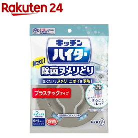 キッチンハイター 排水口除菌ヌメリとり 本体 プラスチックタイプ(1個)【ハイター】