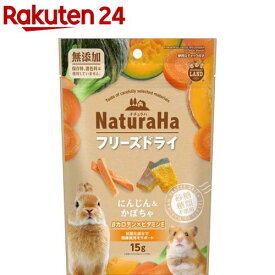 ナチュラハ フリーズドライ にんじん＆かぼちゃ(15g)【ミニマルランド】