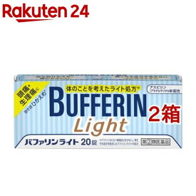 【第(2)類医薬品】バファリン ライト(セルフメディケーション税制対象)(20錠*2箱セット)【バファリン】