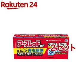 【第2類医薬品】アースレッドW 6～8畳用(10g*3個入*2セット)【アースレッド】