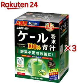 山本漢方 ケール粉末100％ スティック(44パック入×3セット(1パック3g))【山本漢方 青汁】