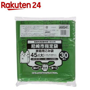 ジャパックス 尼崎市指定袋 ゴミ袋 緑 45L 大 手付き ポリ袋 AMG41(30枚入)